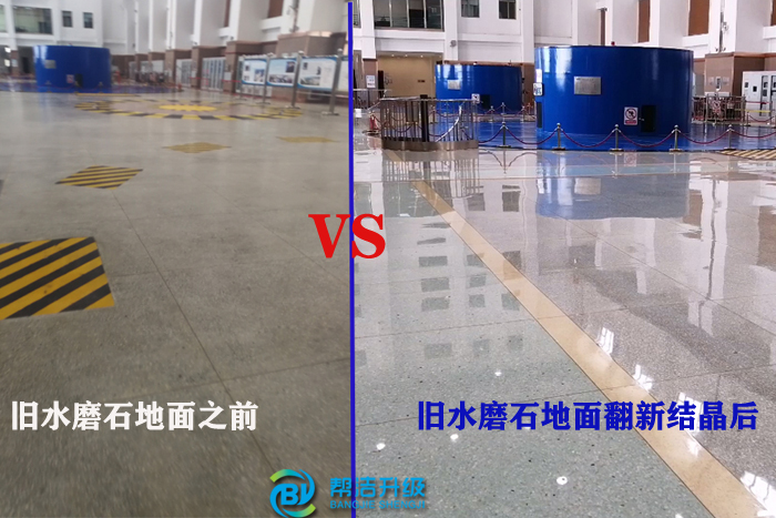 北京水磨石结晶前后对比 北京水磨石结晶前后对比